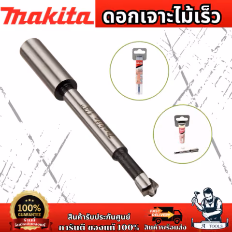 MAKITA ดอกเจาะไม้เร็ว รุ่น D-50588-D-50734 เหมาะกับการเจาะช่องสำหรับบานพับแบบถ้วย ของแท้