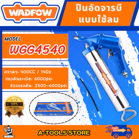 WADFOW ปืนอัดจารบี แบบใช้ลม รุ่น WGG4540 ขนาด 400 cc. ฐานหล่ออลูมิเนียม