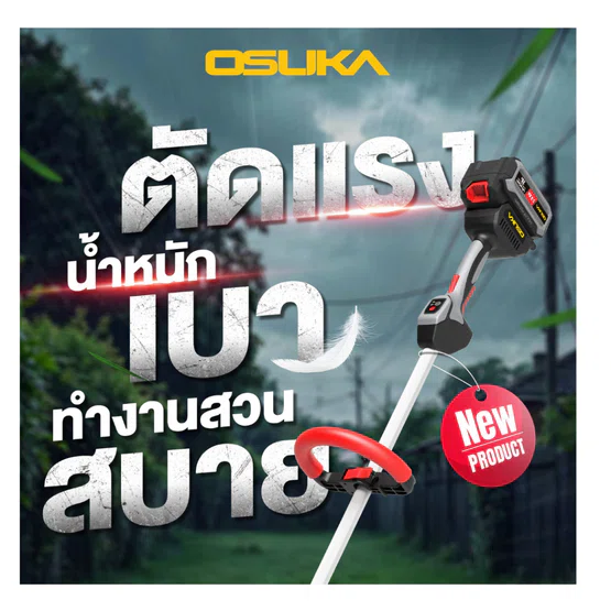 OSUKA เครื่องตัดหญ้าไร้สาย รุ่น OCBC510-P1 20V 4