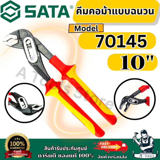 SATA คีมคอม้าแบบฉนวน 10" VDE รุ่น 70145 แข็งแรง ทนทาน ไม่เป็นสนิม 6