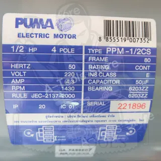 PUMA ปั๊มลม สายพาน 64ลิตร พูม่า รุ่น PP2-PPM220V +มอเตอร์ PUMA 1/2HP ลูกสูบ2สูบ แรงดัน8บาร์ **ของแท้100%** 3
