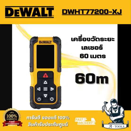 DEWALT รุ่น DWHT77200-XJ เลเซอร์วัดระยะ 60M ปุ่มข้างตัวเครื่อง กดง่าย จับถนัด ใช้งานสบาย สินค้าพร้อมส่ง ของแท้ 100%