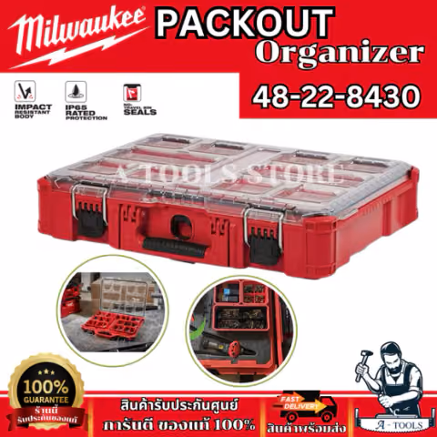 + + MILWAUKEE กล่องเครื่องมือ PACKOUT Organizer รุ่น 48-22-8430