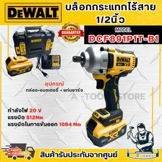 DEWALT ชุดบล็อกกระแทก ไร้สาย 20V รุ่น DCF891P1T-B1 (แบต20V 5.0Ah x1+แท่นชาร์จ) DCF891 *ส่งเร็ว ของแท้100% 1