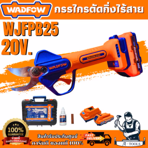 กรรไกรตัดกิ่งไม้ไร้สาย WADFOW WJFPB25 20V มอเตอร์ไร้แปรงถ่าน สินค้า