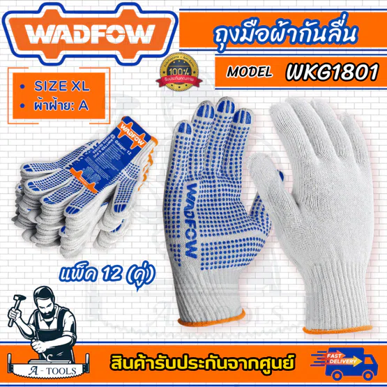 WADFOW ถุงมือผ้า กันลื่น รุ่น WKG1801 12คู่/1โหล ขนาด XL (สีขาว)