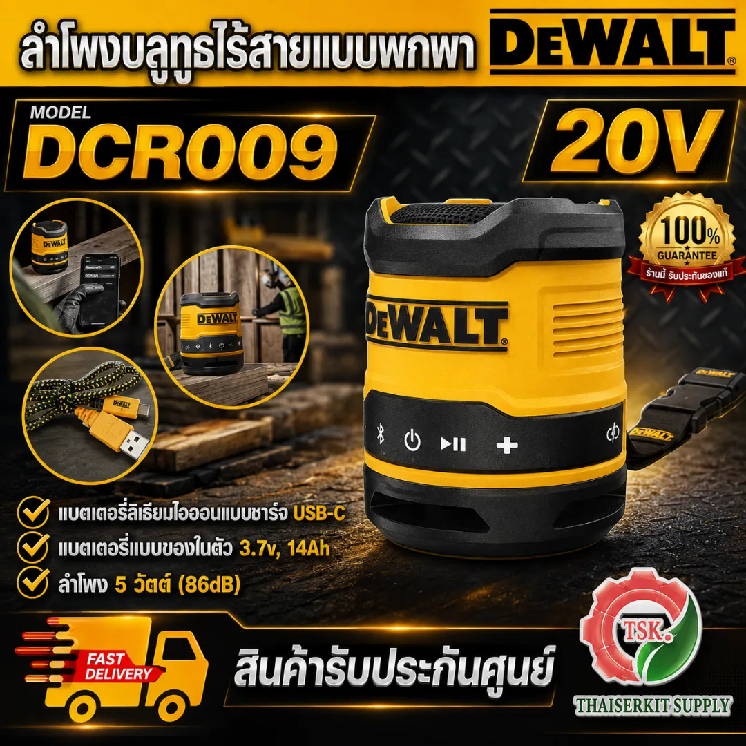 + + DEWALT ลำโพงบลูทูธ ไร้สาย รุ่น DCR009-XJ ลำโพง พกพา DCR009 Compact USB-C 1