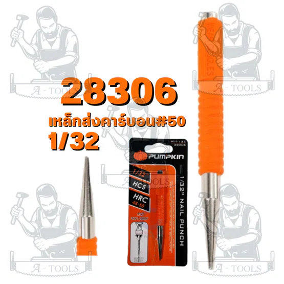 PUMPKIN รุ่น 28306 เหล็กส่ง คาร์บอน #50 1/32" รุ่น 28307 เหล็กส่ง CR-V เกรดดี 1/32" เหล็กส่ง เหล็กตอกนำ เหล็กนำ 4