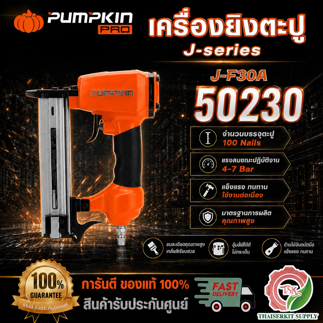 PUMPKIN เครื่องยิงตะปู J-series รุ่น 50230/J-F30A  น้ำหนักเบา แข็งแรง ไม่เป็นสนิม พร้อมส่ง 2