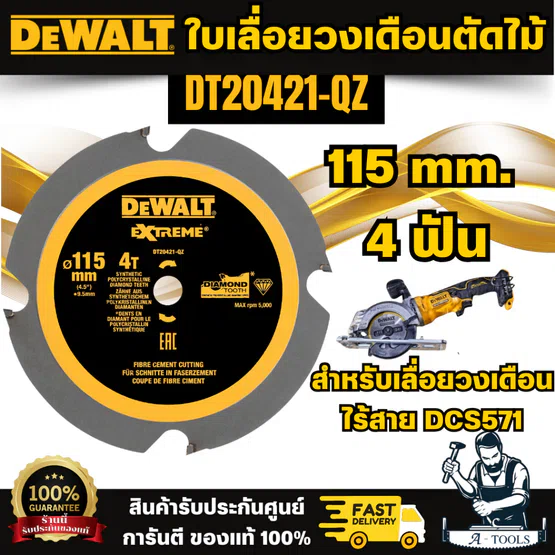 DEWALT ใบเลื่อยวงเดือนอเนกประสงค์ 115มม. 4ฟัน รุ่น DT20421-QZ (สำหรับเลื่อยวงเดือนไร้สาย DCS571) สินค้าพร้อมส่ง