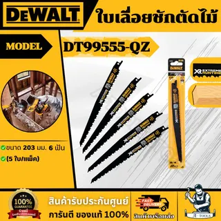 DEWALT ใบเลื่อยชักตัดไม้ รุ่น DT99555-QZ ขนาด 203 มม. 6 ฟัน (5 ใบ/แพ็ค) ทนต่อความร้อนสะสม ของแท้ 1