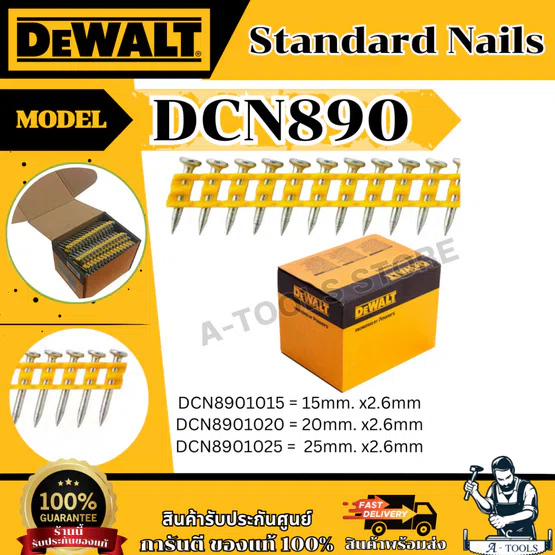 DEWALT ตะปูยิงเหล็ก-คอนกรีต สำหรับเครื่อง DCN890 DCN8901015 -15mm.,DCN89010120-20mm.,DCN8901025-25mm.DCN8901030 -30mm