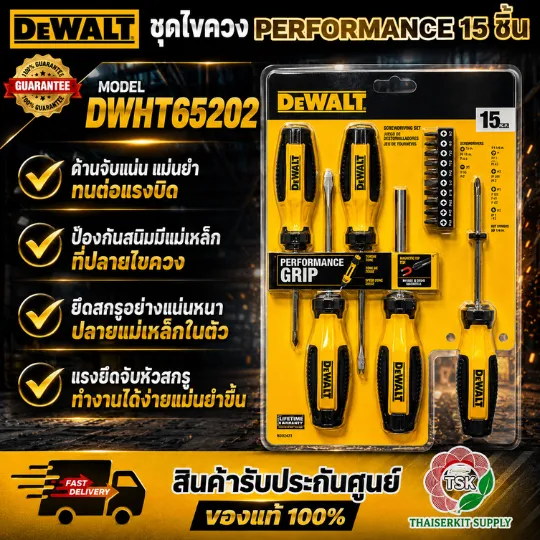 DEWALT ชุดไขควง Performance Grip 15ชิ้น/ชุด รุ่น DWHT65202 แข็งแรง ทนทานต่อการใช้งาน **ส่งเร็ว ของแท้100%** 7