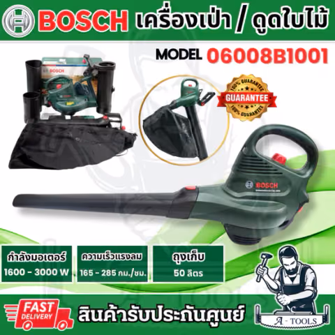 BOSCH เครื่องเป่า ดูดใบไม้ ไฟฟ้า บ๊อซ รุ่น UniversalGardenTidy 3000 รหัส 06008B1001