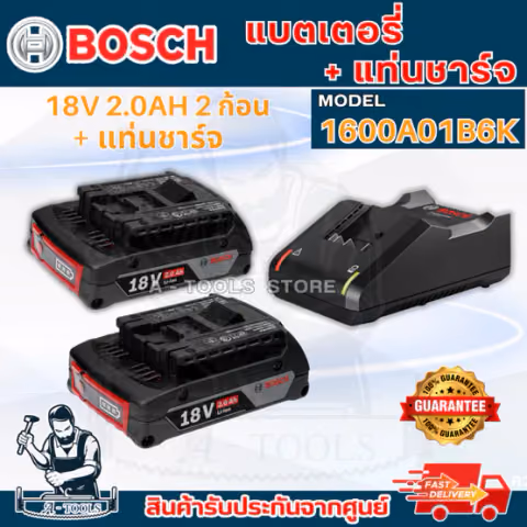 BOSCH ชุดแบตเตอรี่เเละแท่นชาร์จ Starter Kit 18V 2.0Ah บ๊อซ 1600A01B6K GBA+GAL18V-40