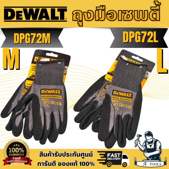 DEWALT ถุงมือทำงานแบบยึดจับทนทานสูง รุ่น DPG72M ไซส์ M / DPG72L ไซส์ L ผ้าไนลอน ระบายอากาศ ต้านทานน้ำมันและน้ำ 1