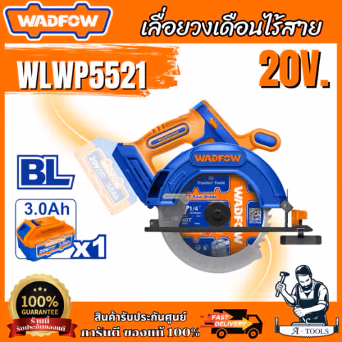 WADFOW เลื่อยวงเดือนไร้สาย 20V 165mm รุ่น WLWP5521 สินค้า