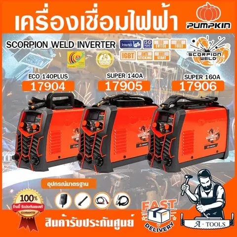 PUMPKIN ตู้เชื่อม ไฟฟ้า พัมคิน รุ่น 17904 / PTT-EC140A , 17905 / PTT-SP140A , 17906 / PTT-SP160A SCORPION WELD INVERTER