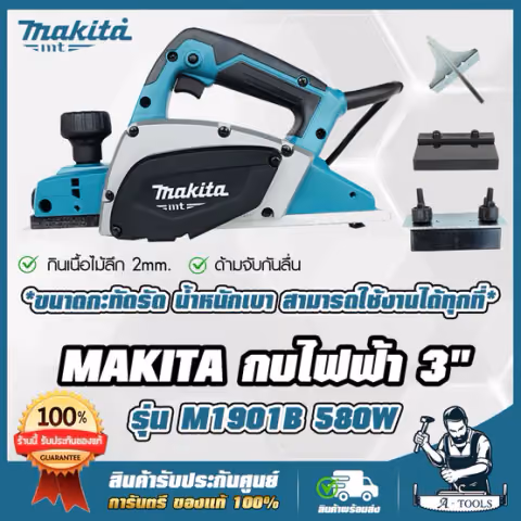 MAKITA กบไสไม้ กบไฟฟ้า มากีต้า รุ่น M1901B 3นิ้ว 82มม. 500W ไสลึก2มม. (แทน MT191) M1901 **ส่งเร็ว ของแท้ 100%**