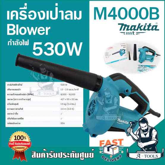 MAKITA เครื่องเป่าลม ไฟฟ้า มากีต้า รุ่น M4000B 530วัตต์ (แทน MT401) M4000 **ส่งเร็ว ของแท้100%**