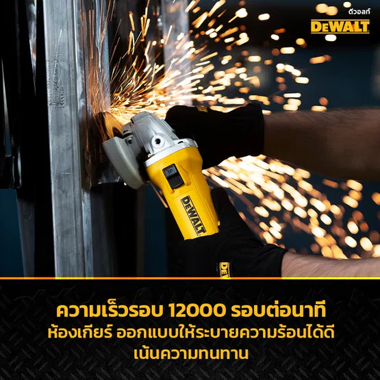 DEWALT เครื่องเจียร์ 4" รุ่น DWE750S สวิตช์ข้าง / DWE750T สวิตช์ท้าย 750W ลูกหมู หินเจียร์ 2