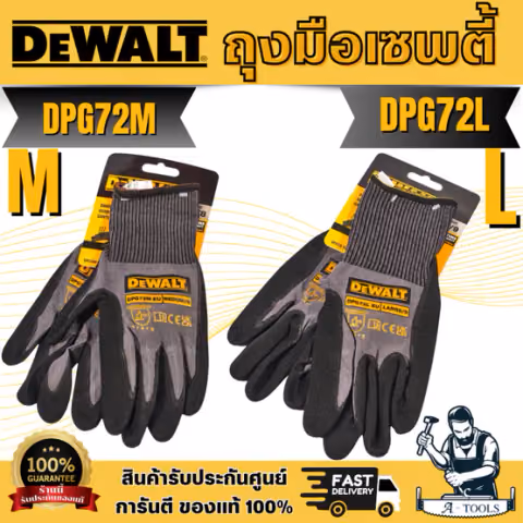 DEWALT ถุงมือทำงานแบบยึดจับทนทานสูง รุ่น DPG72M ไซส์ M / DPG72L ไซส์ L ผ้าไนลอน ระบายอากาศ ต้านทานน้ำมันและน้ำ