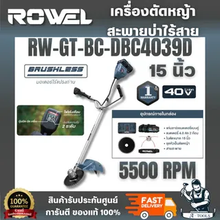 ROWEL รุ่น DBC4039D เครื่องตัดหญ้าสะพายบ่าไร้สาย 40V 15" (แบต 4.0Ah.x2)พกพาสะดวก น้ำหนักเบา ไร้เสียงรบกวน สินค้า 1