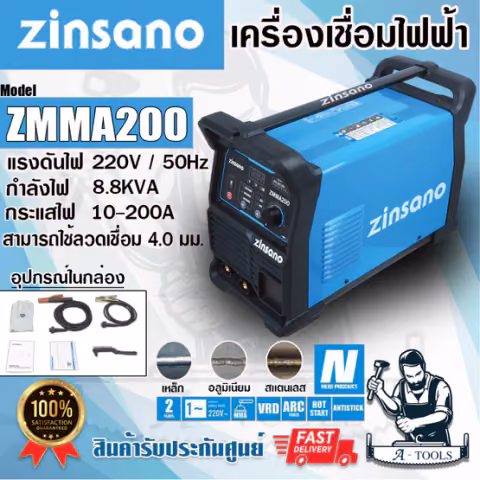 ZINSANO ตู้เชื่อม ซินซาโน่ รุ่น ZMMA200 เครื่องเชื่อมไฟฟ้า เชื่อมอินเวอเตอร์ 200แอมป์ **ส่งเร็ว ของแท้100%**