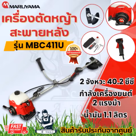 MAKITA / MARUYAMA เครื่องตัดหญ้า มากีต้า 2จังหวะ รุ่น RBC411U / MBC411U 2HP ก้านแท้ทั้งชุด เครื่องตัดหญ้าสะพายบ่า