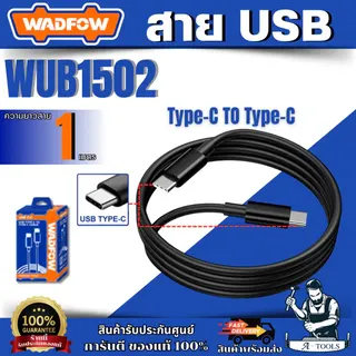 WADFOW สาย USB Type-C TO Type-C 1m. รุ่น WUB1502 สินค้า 6