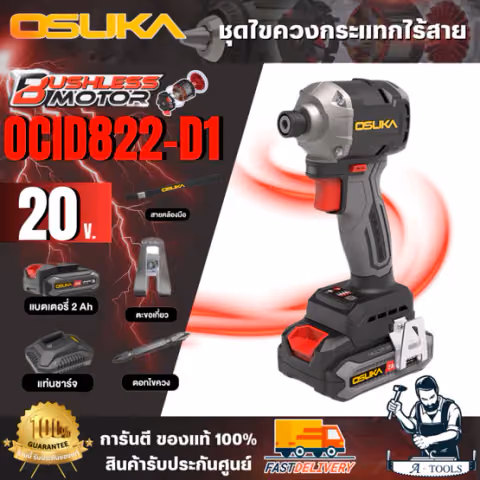 OSUKA ไขควงกระแทกไร้สาย 20V รุ่น OCID822-N /OCID822-D1 /OCID822U-D1