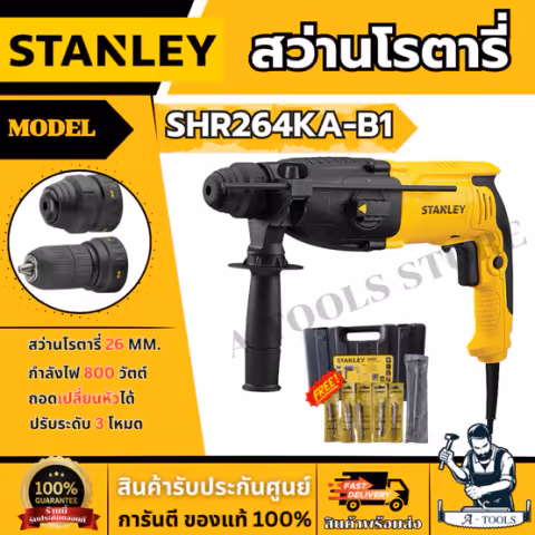 STANLEY สว่านโรตารี่ รุ่น SHR264KA-B1 กำลังไฟ800วัตต์ 26มม.ปรับซ้าย-ขวา ได้ รับประกัน2ปี