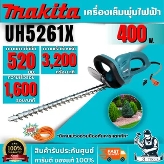 MAKITA รุ่น UH5261X เครื่องตัดแต่งกิ่งแบบไฟฟ้า 520 มม. (20-1/2 นิ้ว) กำลังไฟ 400 วัตต์ พร้อมสายไฟ 10 เมตร มีฉนวน 2 ชั้น 1