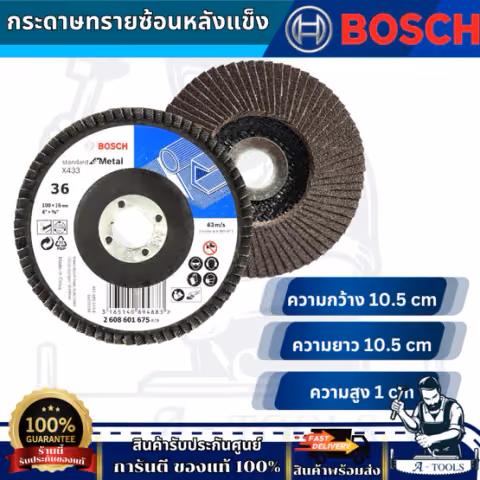 BOSCH จานทรายซ้อน หลังแข็ง รุ่น P36-P40-P60-P80-P100-P120 ทนทาน ไม่หลุดง่าย ให้งานของคุณสวยดูดีมากยิ่งขึ้น ของแท้ พร้อม