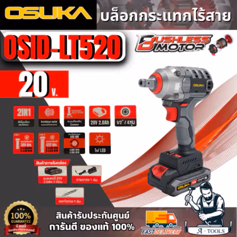 OSUKA บล็อกกระแทกไร้สาย 1/2" 20V. รุ่น OSID-LT520 (แบต 20V 2.0Ah x1 +แท่นชาร์จ) ของแท้