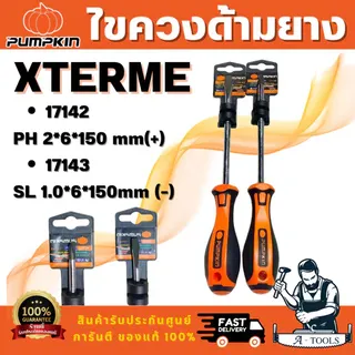 PUMPKIN รุ่น XTREME 17142 ไขควงแฉก และ XTREME 17143 ไขควงแบนด้ามยาง ขนาด 6x150มม ผลิตจากเหล็กโครมวานาเดียม พร้อมส่ง 1
