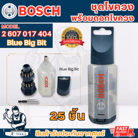 BOSCH ชุดไขควง พร้อมดอกไขควง25ชิ้น Blue Big Bit รุ่น 2607017404 บ๊อซ Screwdriver bit set