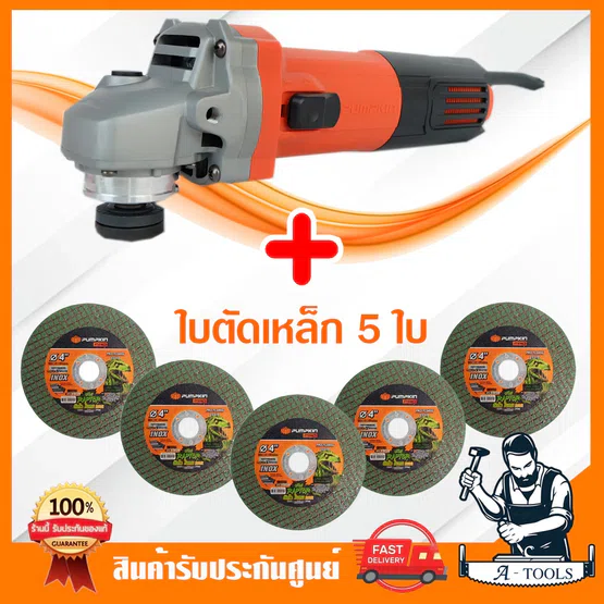PUMPKIN เครื่องเจียร์ 4 นิ้ว พัมคิน รุ่น 50177 / J-G9531 สวิตซ์ด้านข้าง 800วัตต์ (J-G9531=J-G9531+ใบตัด5ใบ) 5