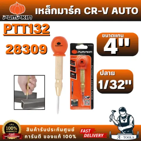 PUMPKIN รุ่น 28309 เหล็กมาร์ค CR-V AUTO ขนาด 1/32 นิ้ว แกน 4mm PTT-132  สีส้ม - ทอง สินค้า พร้อมส่ง