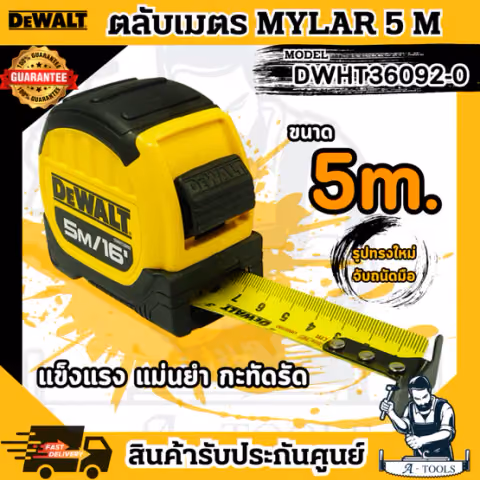 DEWALT ตลับเมตร MYLAR รุ่น DWHT36092 -5เมตร / DWHT36027 -8เมตร แม่นยำ เที่ยงตรง