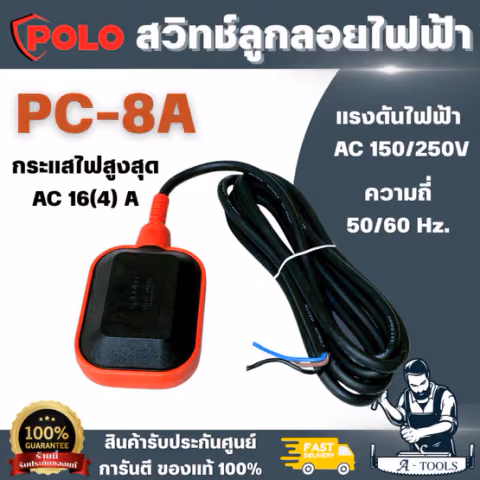 POLO สวิทช์ลูกลอยไฟฟ้า 220 โวลต์ 16 แอมป์ รุ่น PC-8A อุณหภูมิสูงสุด 50°C ระดับการป้องกันน้ำ กับฝุ่น IP68 สินค้า