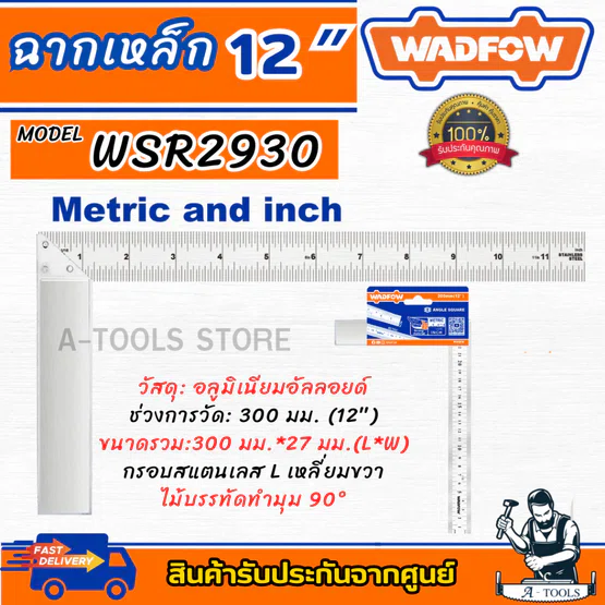 WADFOW ฉากเหล็ก 12″x6″ WSR4330 , 6″ WSR2915 , 8″ WSR2920 , 10″ WSR2925 , 12″ WSR2930 5
