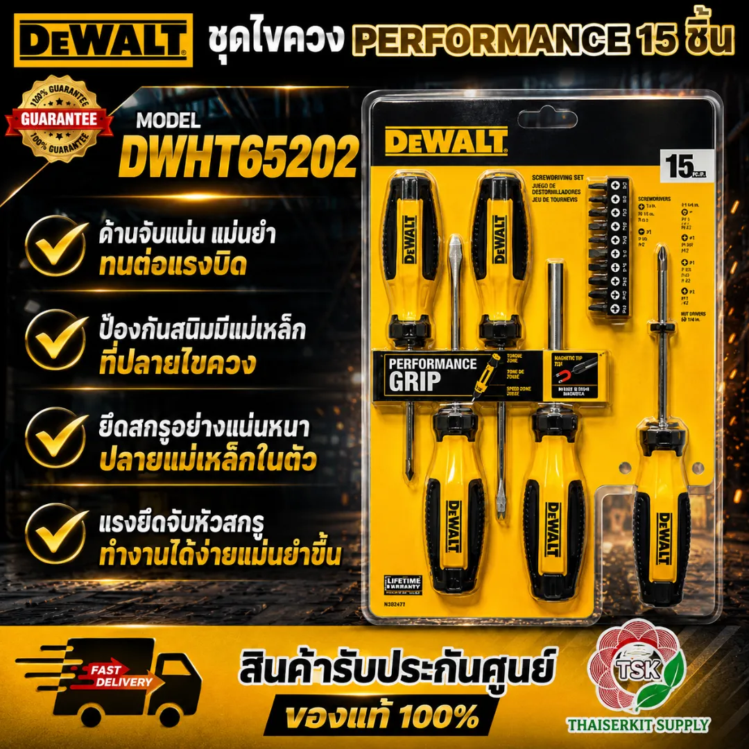 DEWALT ชุดไขควง Performance Grip 15ชิ้น/ชุด รุ่น DWHT65202 แข็งแรง ทนทานต่อการใช้งาน **ส่งเร็ว ของแท้100%** 2