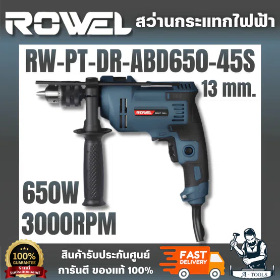 ROWEL รุ่น RW-PT-DR-ABD650-45S สว่านกระแทกไฟฟ้า13mm 650วัตต์ พร้อมอุปกรณ์ ด้ามจับออกแบบให้เหมาะกับการจับด้วยยางแบบนิ่ม