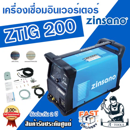 ZINSANO ตู้เชื่อม เครื่องเชื่อม TIG ซินซาโน่ รุ่น ZTIG200 IWELD200 ( เชื่อมทิก , เชื่อมอาร์กอน )