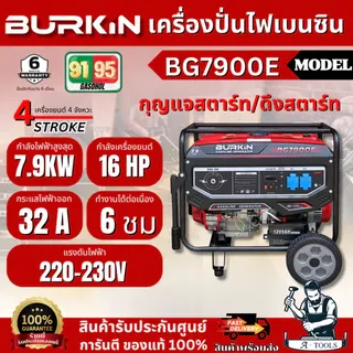 BURKiN เครื่องปั่นไฟ เบนซิน 7.9KW รุ่น BG7900E เครื่องยนต์16แรงม้า 4 จังหวะ 7900W **ส่งเร็ว ของแท้100%** 1