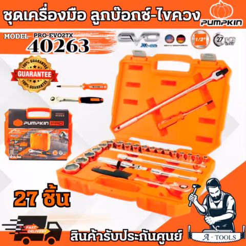 PUMPKIN ชุดลูกบ๊อกซ์ 1/2นิ้ว พร้อมด้ามขัน รุ่น 40263 / PRO-EVO27X 27ตัว/ชุด แข็งแรง ทนทาน **ส่งเร็ว ของแท้100%**