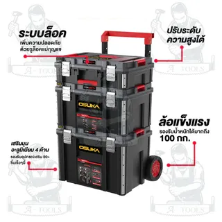 + + OSUKA OSMMS23101-05 ชุดกล่องเก็บเครื่องมือช่าง ทั้งชุด3กล่อง รองรับน้ำหนักได้100กก. 4