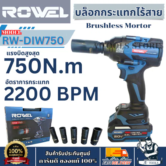 ROWEL บล็อกกระแทก ไร้สาย 20V รุ่น RW-DIW750 750Nm (แบต 4.0 Ah x1+แท่นชาร์จ) ปรับได้3ระดับ