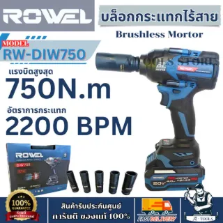 ROWEL บล็อกกระแทก ไร้สาย 20V รุ่น RW-DIW750 750Nm (แบต 4.0 Ah x1+แท่นชาร์จ) ปรับได้3ระดับ 1